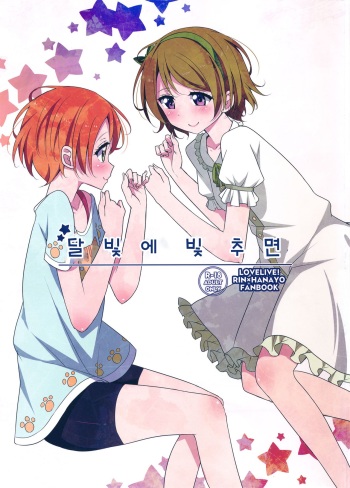 Tsuki ni Kazaseba cover