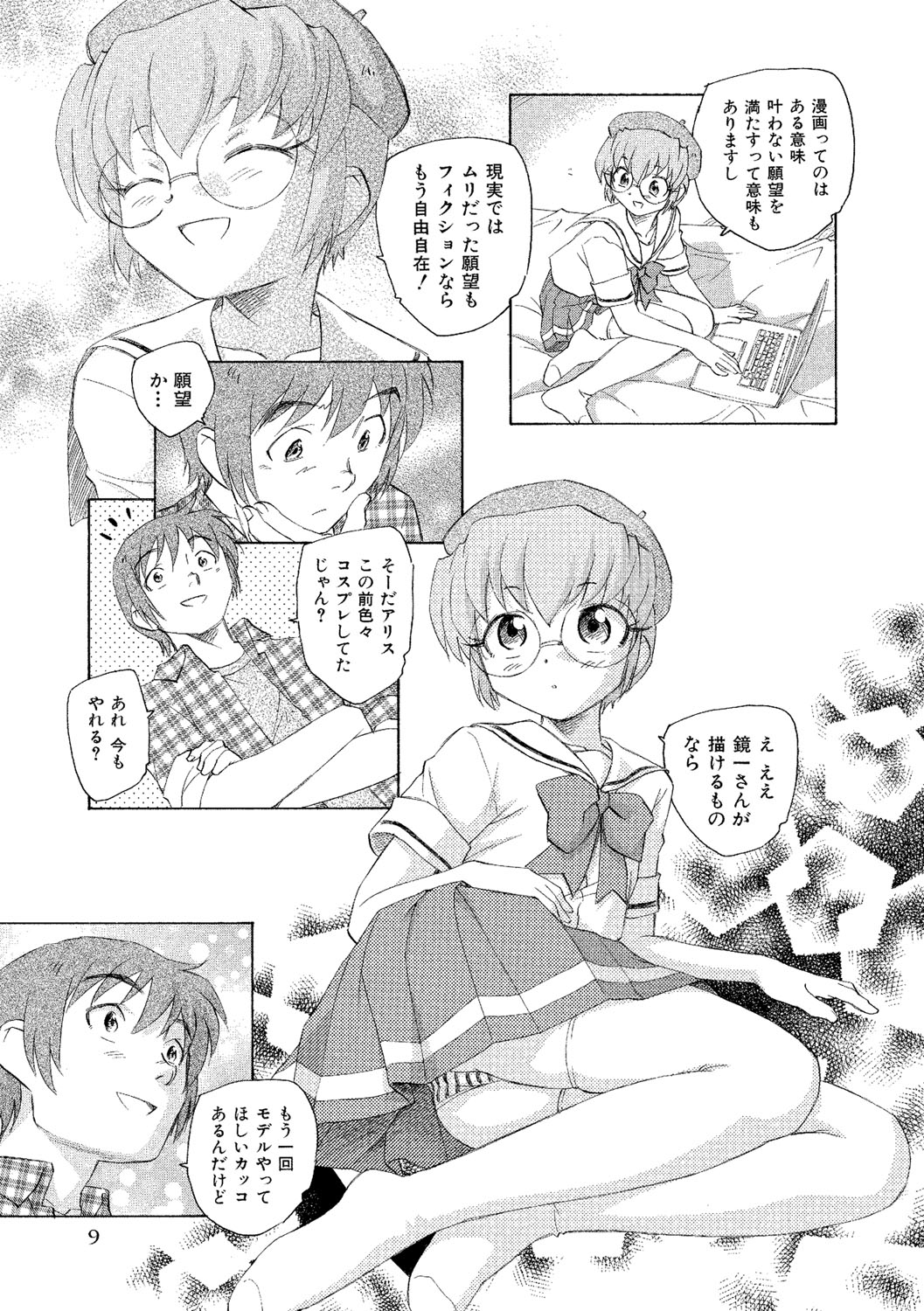 Alice no futatsu no kao Ge page 10 full