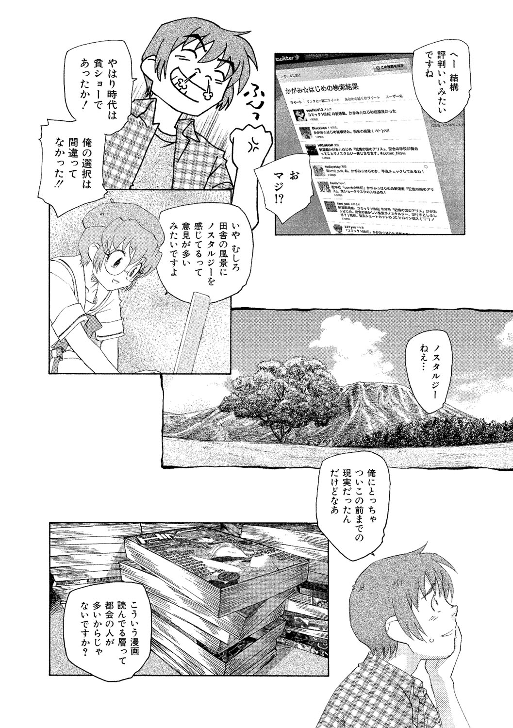 Alice no futatsu no kao Ge page 9 full