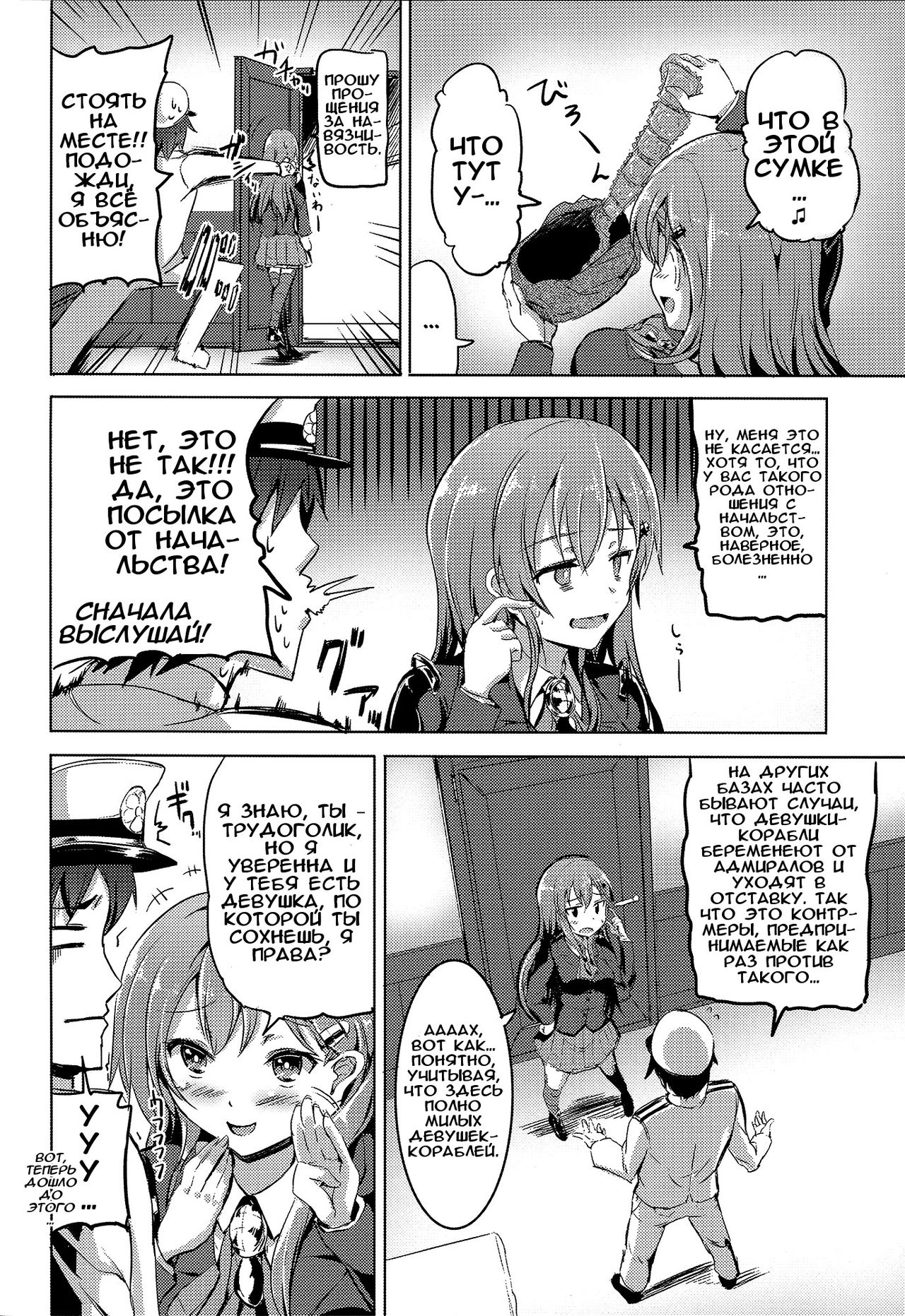 Suzuya no Hajimete page 4 full