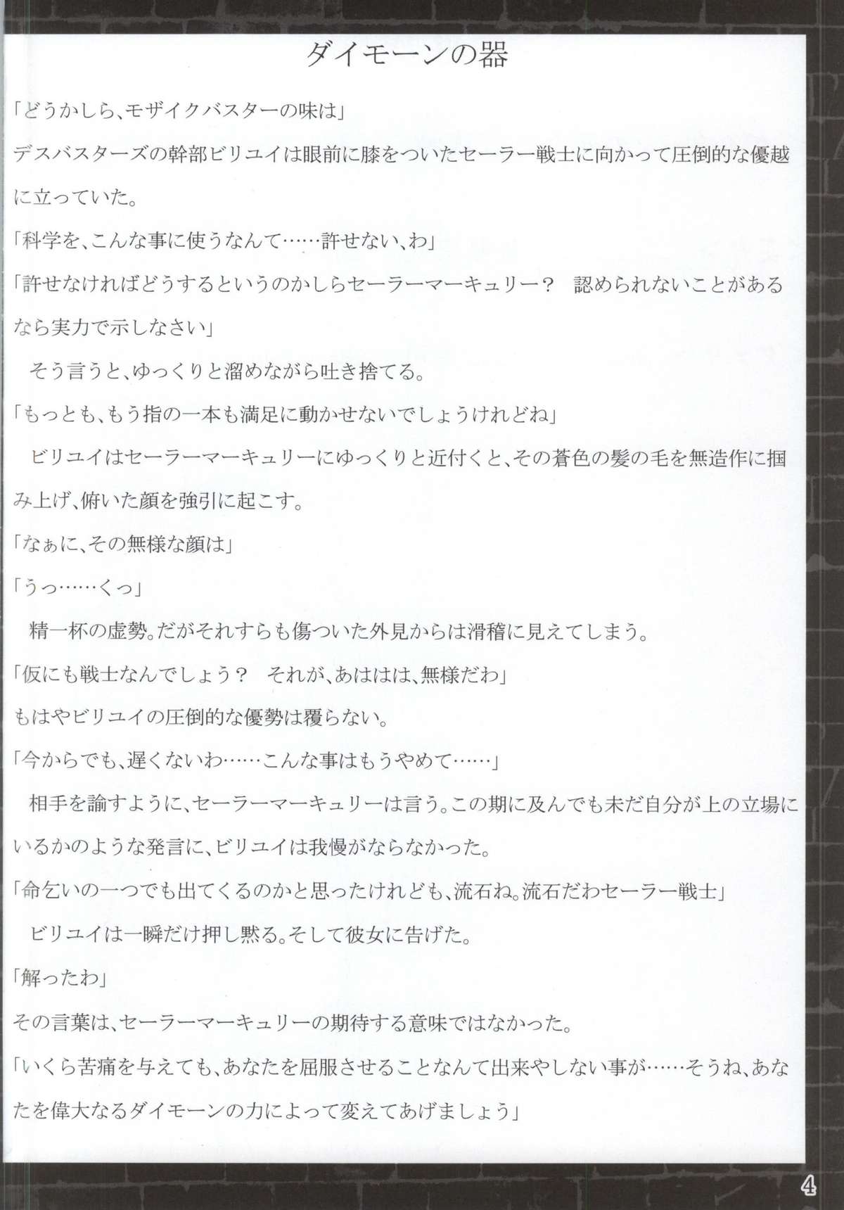 Suisei Osen 2 page 2 full
