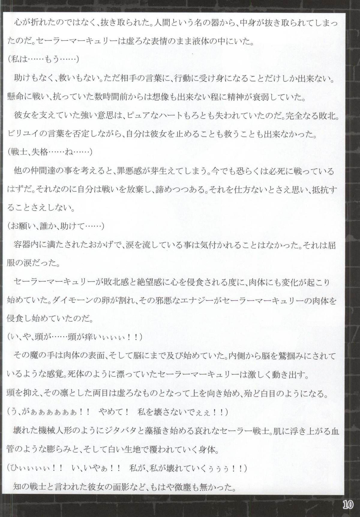 Suisei Osen 2 page 8 full
