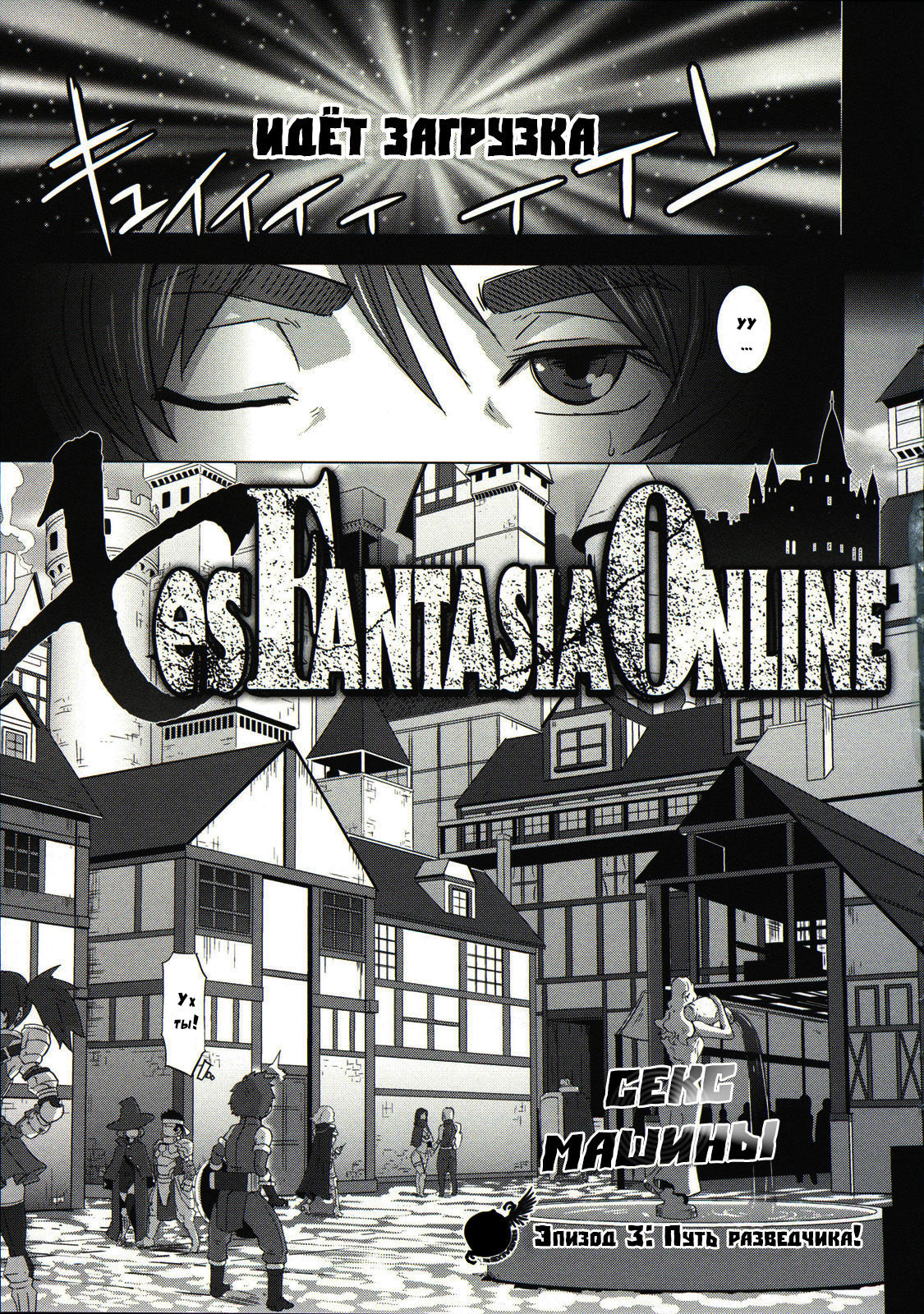 The Sex Sweepers Ch. 3 page 1 full