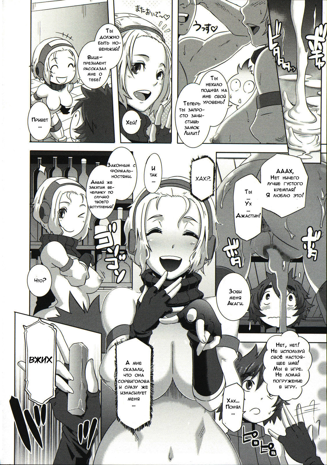 The Sex Sweepers Ch. 3 page 10 full