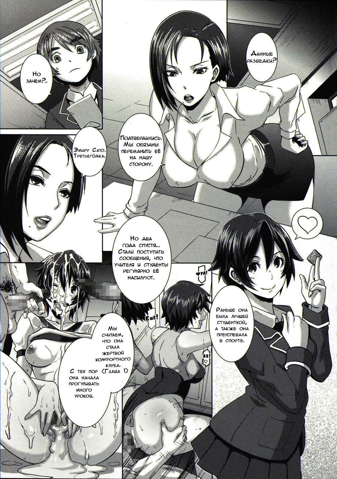 The Sex Sweepers Ch. 3 page 3 full