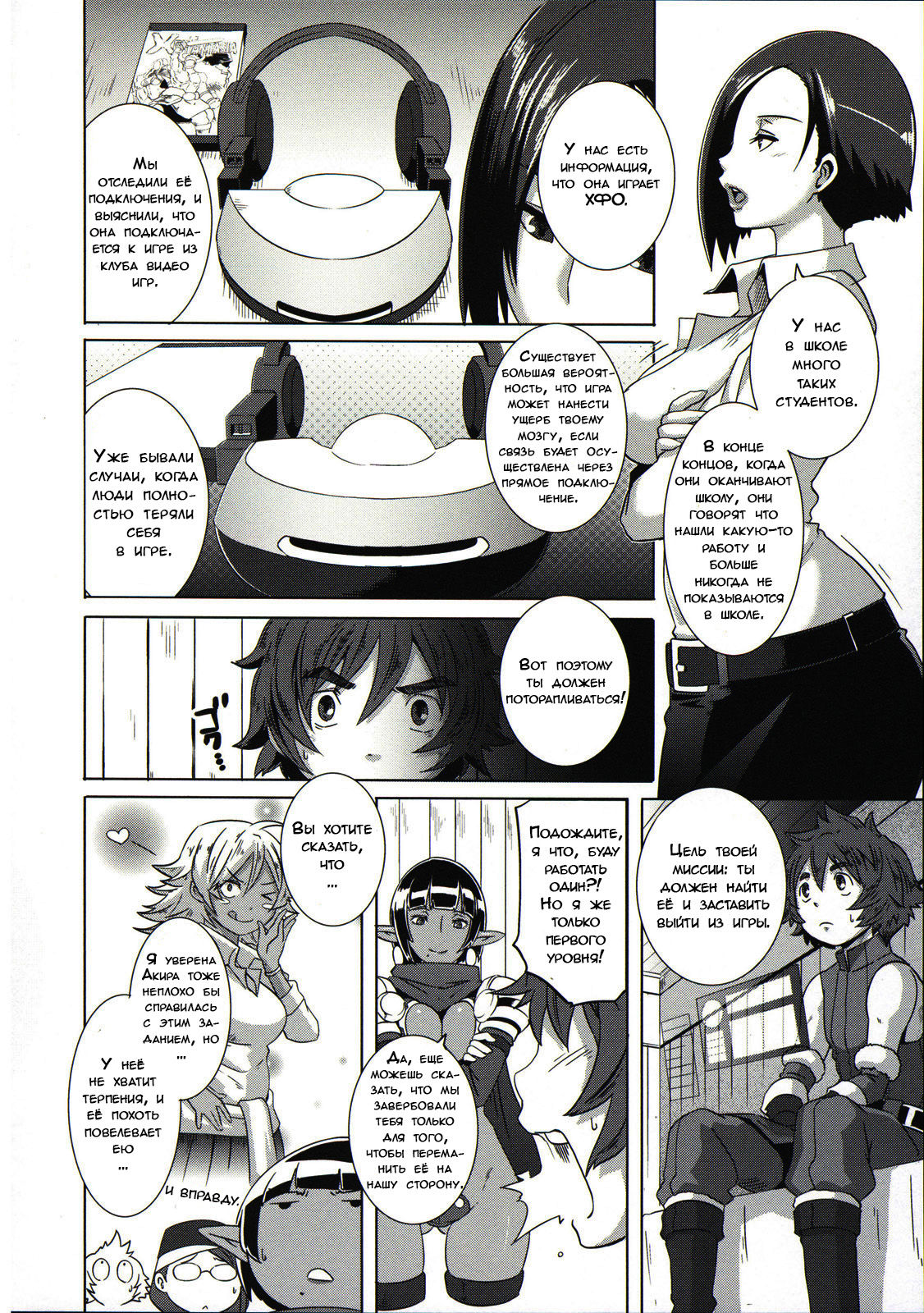 The Sex Sweepers Ch. 3 page 4 full