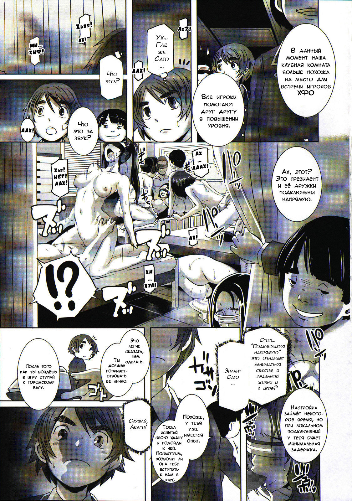 The Sex Sweepers Ch. 3 page 7 full