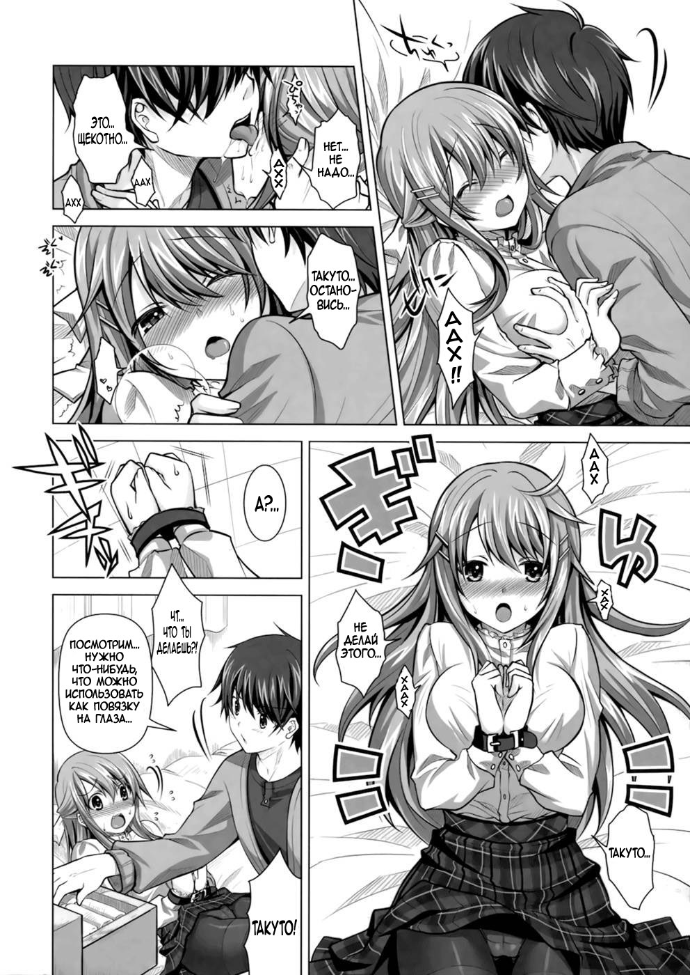 Tokubetsu na Kimi ni Ai no Te wo! page 9 full