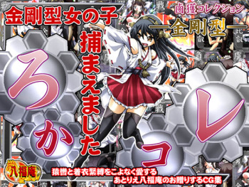 Rokaku Collection RokaColle —Kongougata— cover