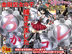 Rokaku Collection RokaColle —Kongougata—