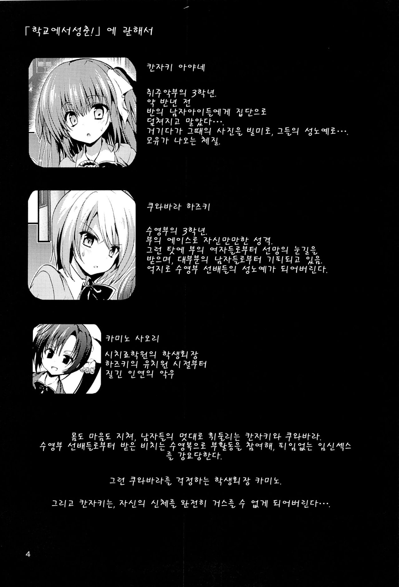 Gakkou de Seishun! 10 page 3 full