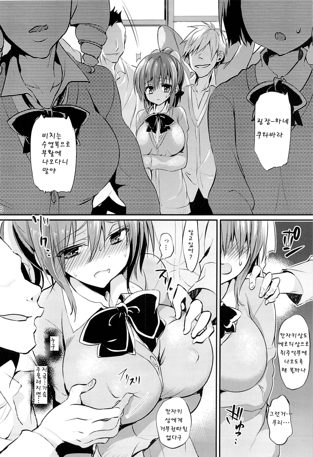Gakkou de Seishun! 10 page 7 full