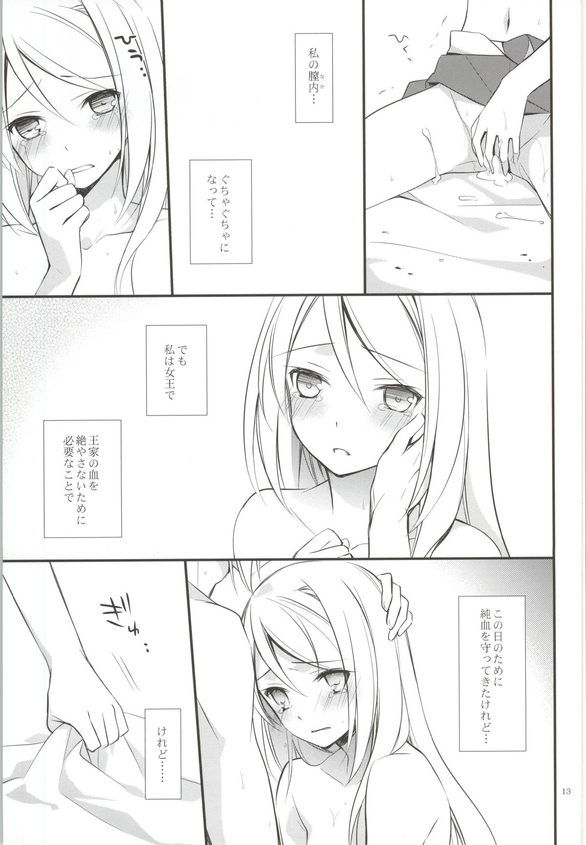 OREYOME QUEEN page 10 full