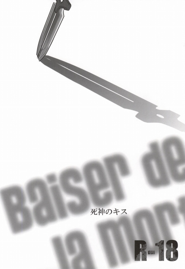 Baiser de la mort -死神のキス- page 3 full