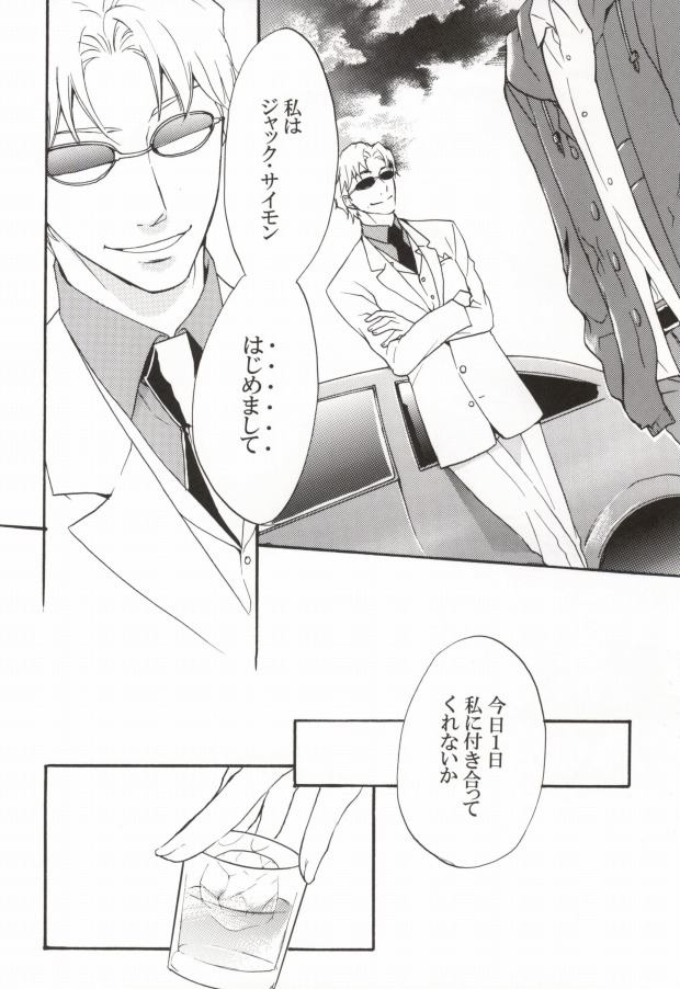 Baiser de la mort -死神のキス- page 5 full