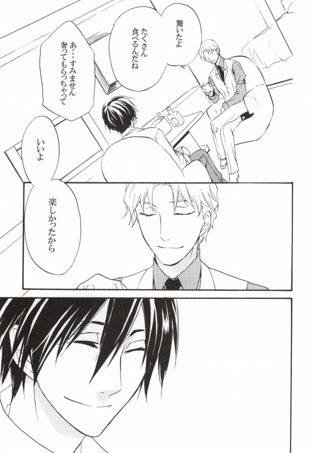 Baiser de la mort -死神のキス- page 6 full