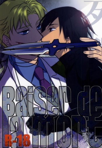 Baiser de la mort -死神のキス- cover