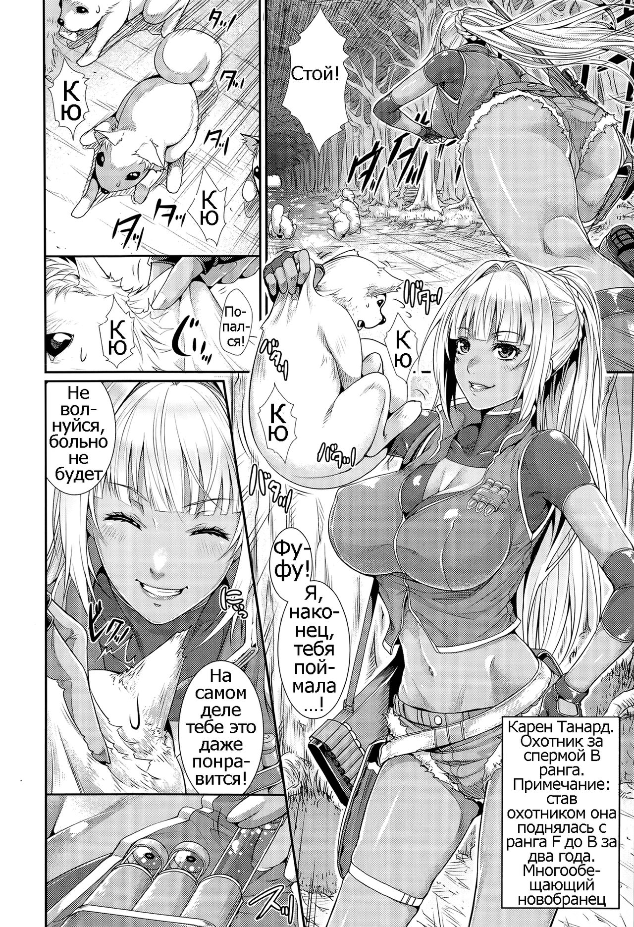 Sperm Hunter page 2 full