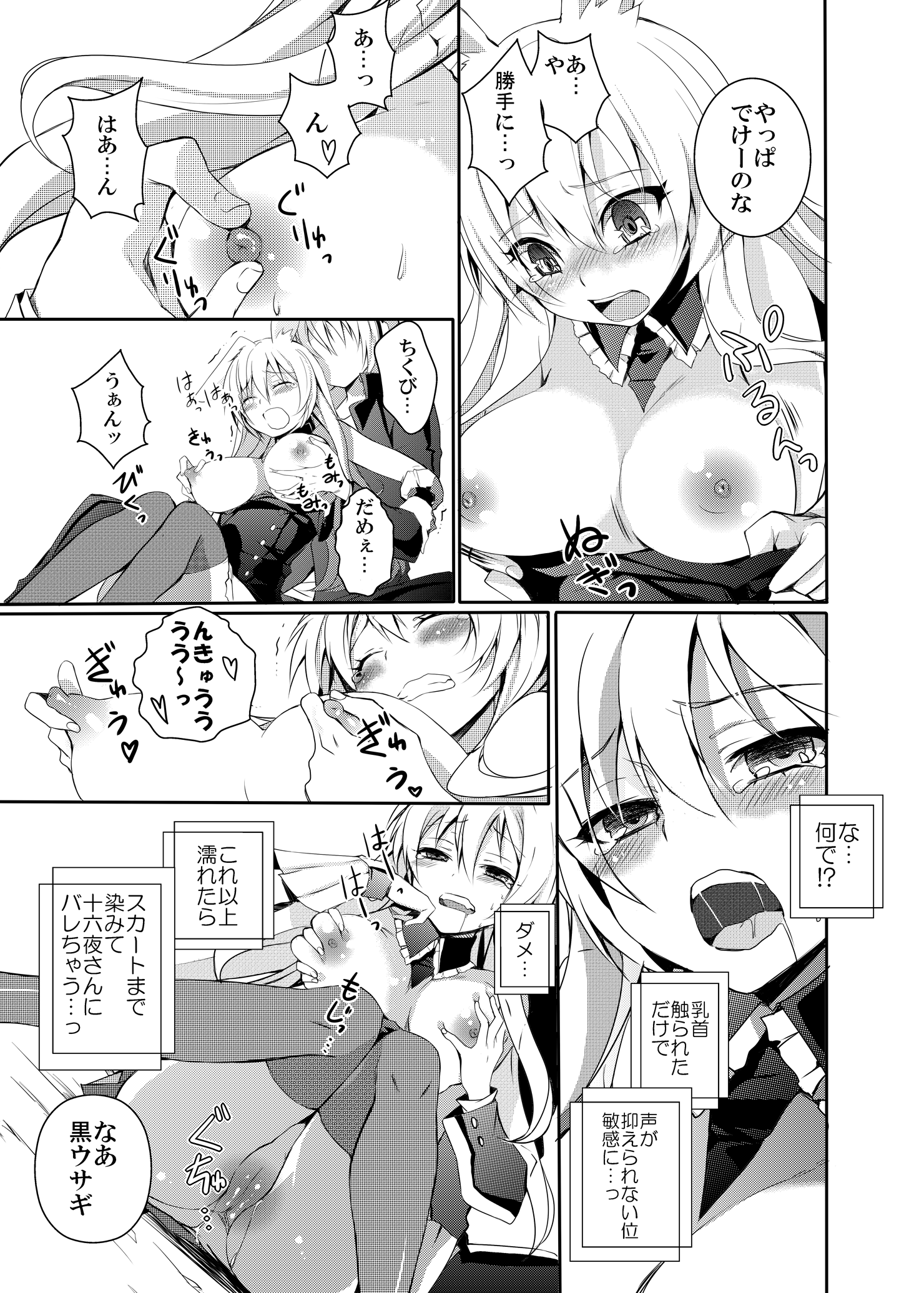 Kurousagi ga Erosugiru no ga Mondai da!! page 6 full