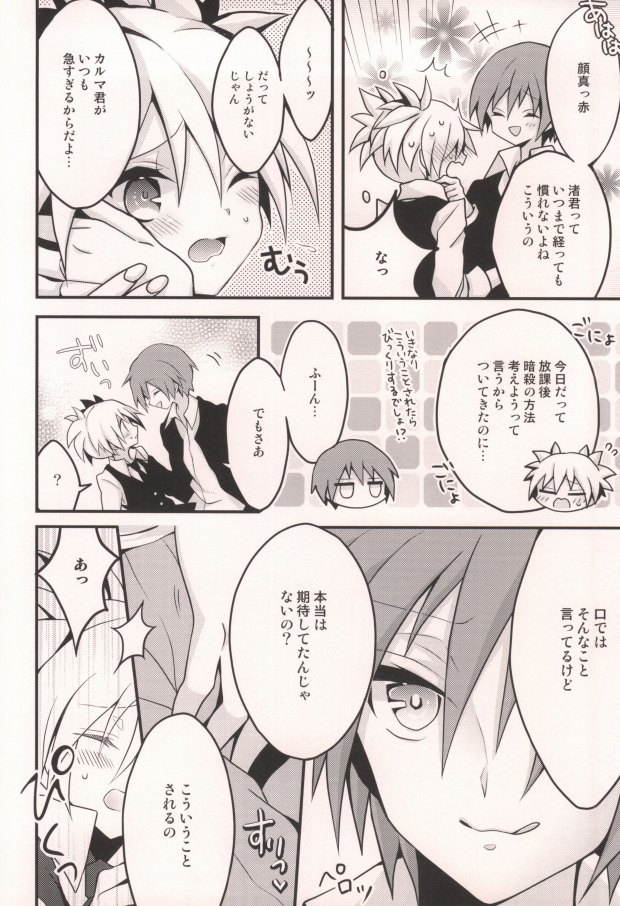 Ijiwaru Ansatsusha page 3 full