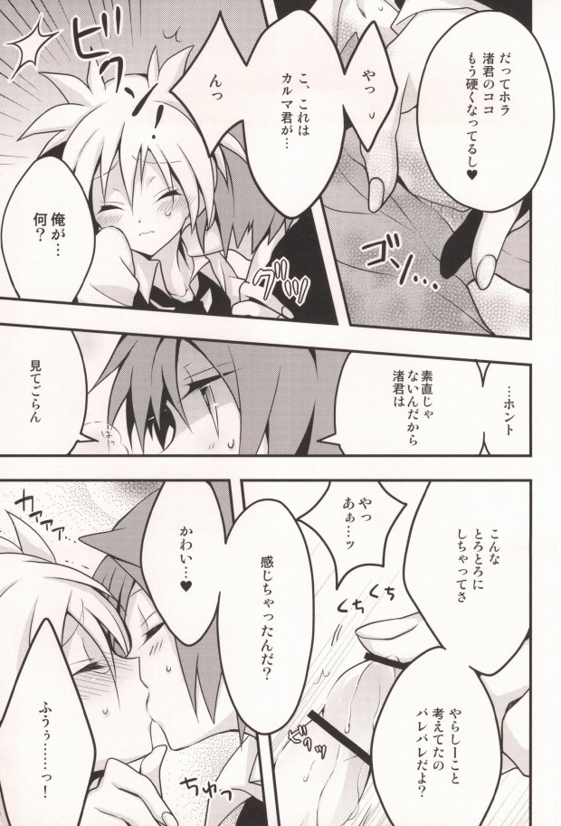 Ijiwaru Ansatsusha page 4 full