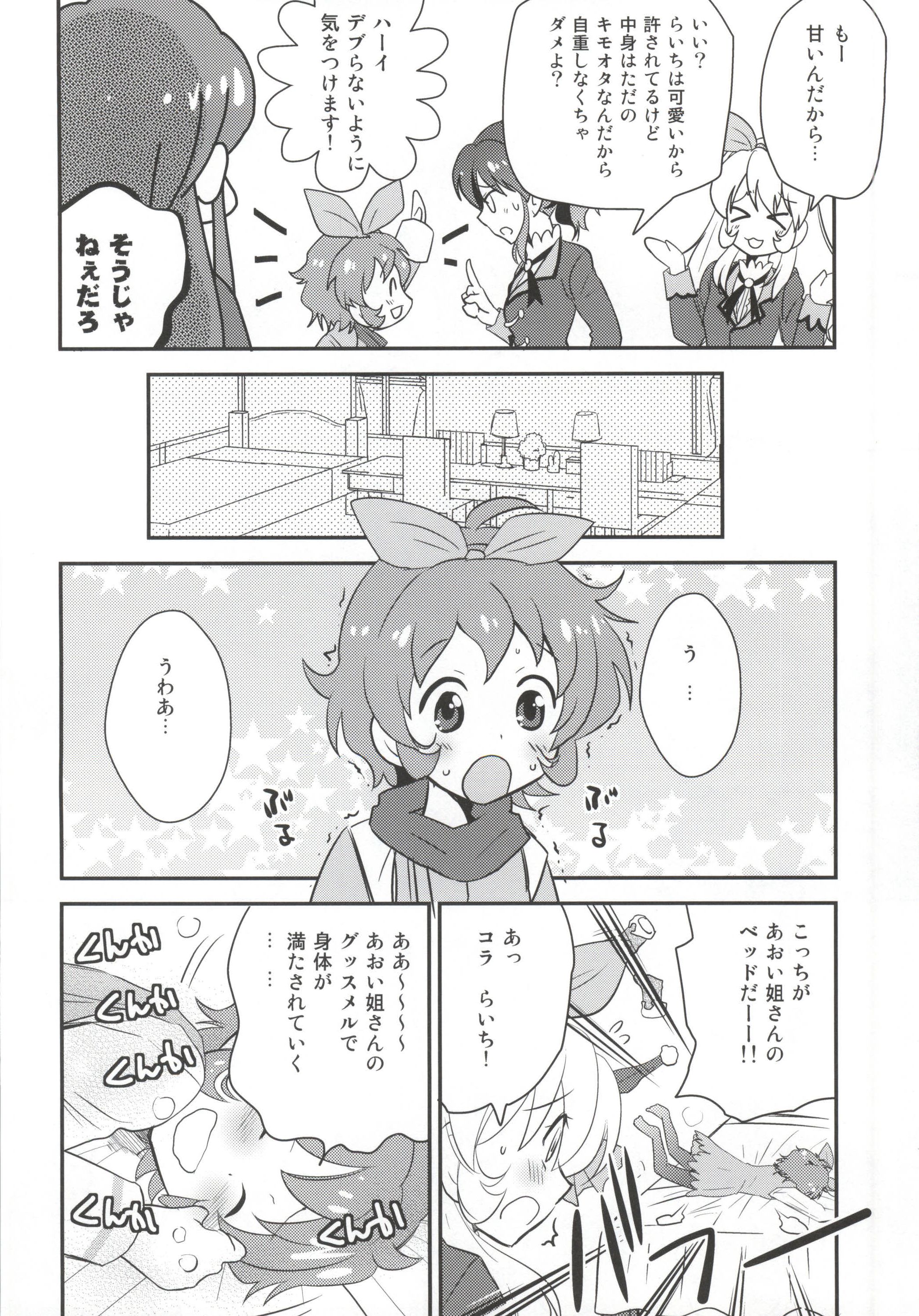 Shinpai nai kara ne! page 3 full