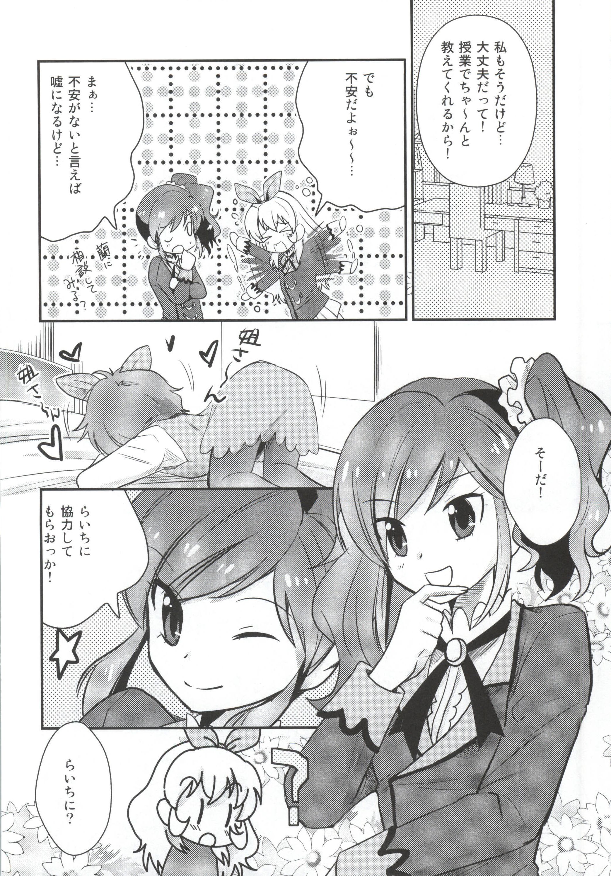 Shinpai nai kara ne! page 5 full