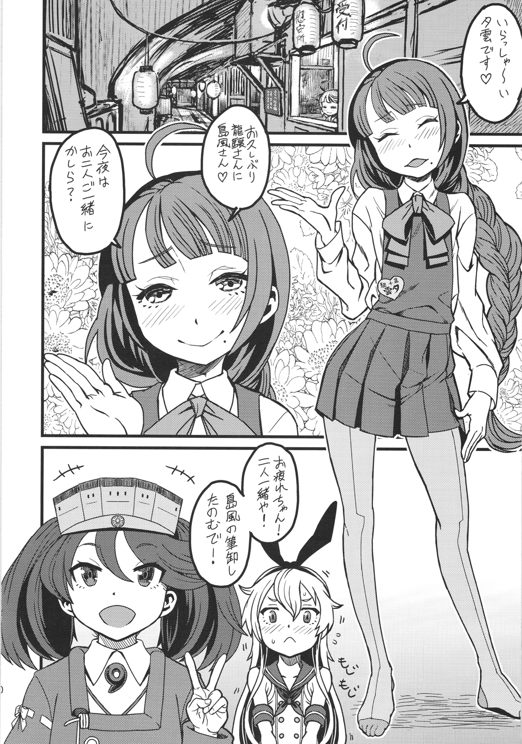Tokumu Ian-kan Yuugumo page 9 full
