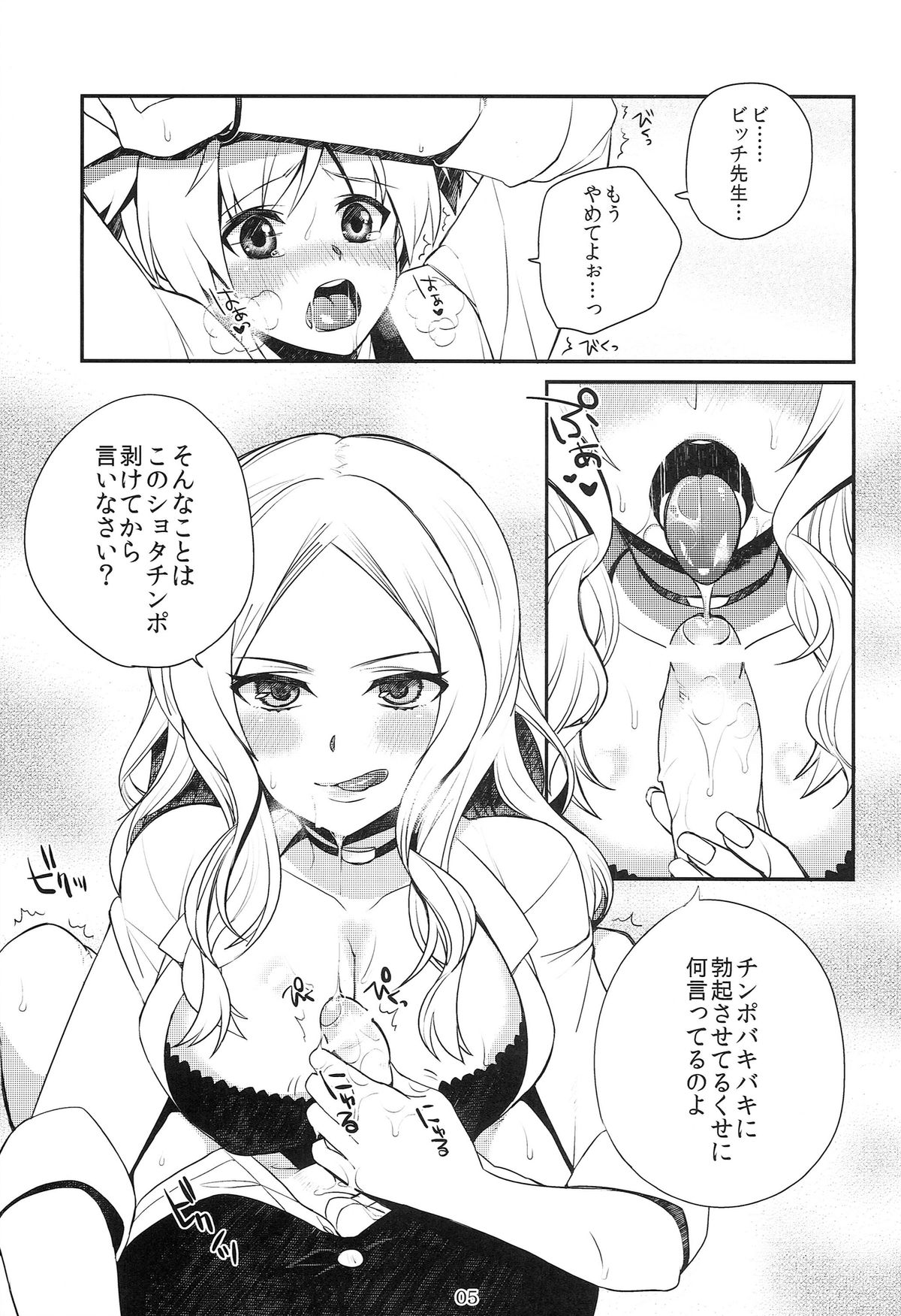 Bitch Sensei de Hoken taiiku page 5 full