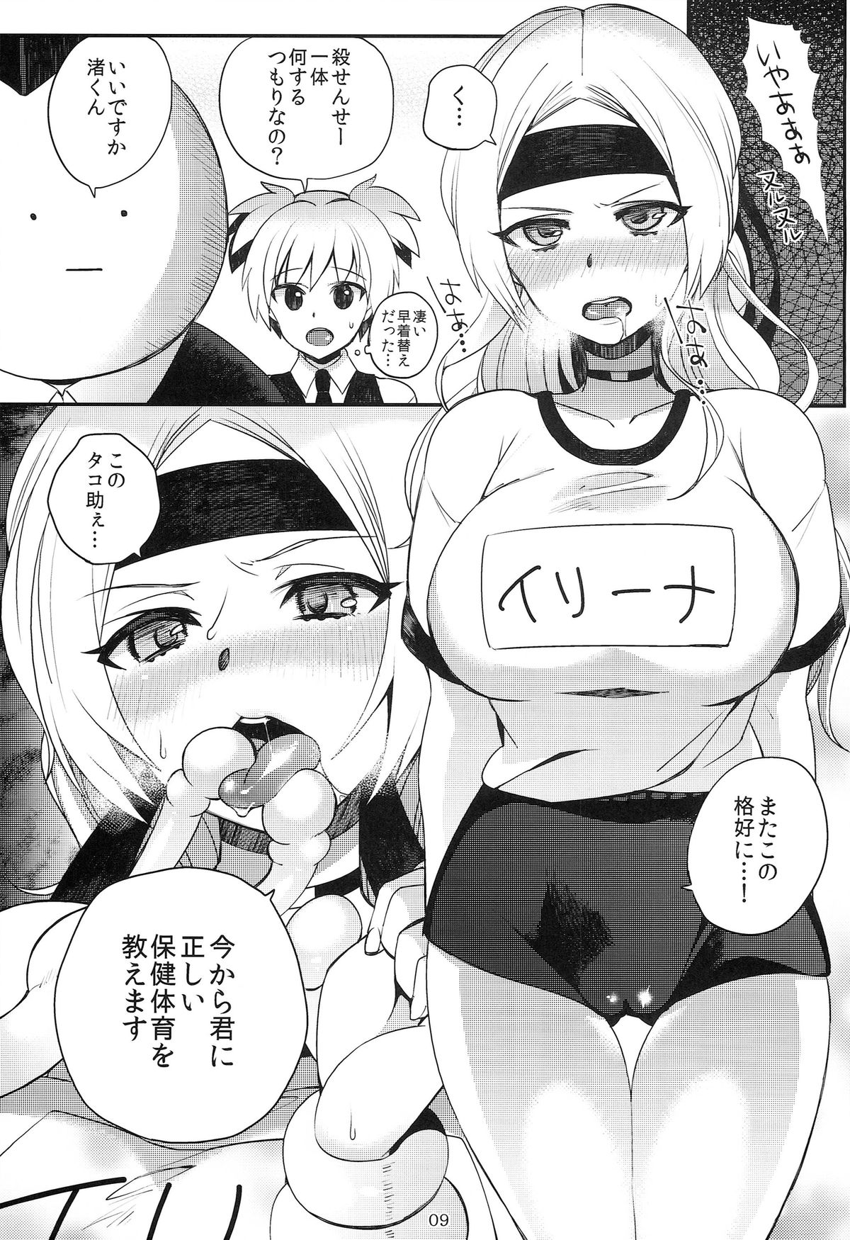 Bitch Sensei de Hoken taiiku page 9 full
