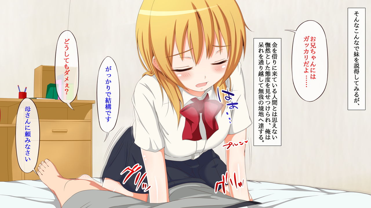 Imouto yo... Okane wo Kashite Hoshikuba Onanie wo Misero page 10 full
