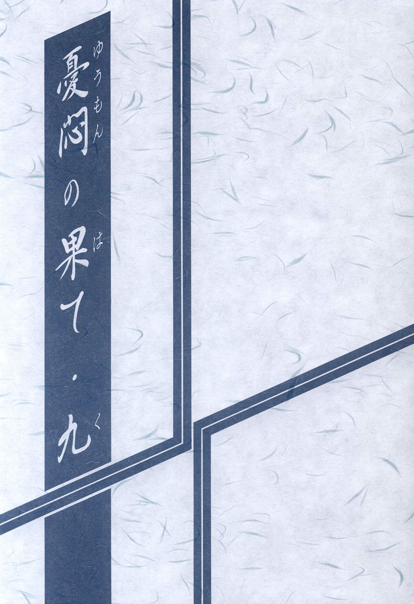 Yuumon no Hate Ku page 2 full
