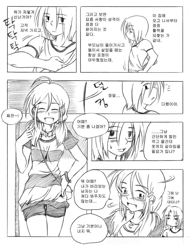 그남자 그여자들 Part 2 page 10 full