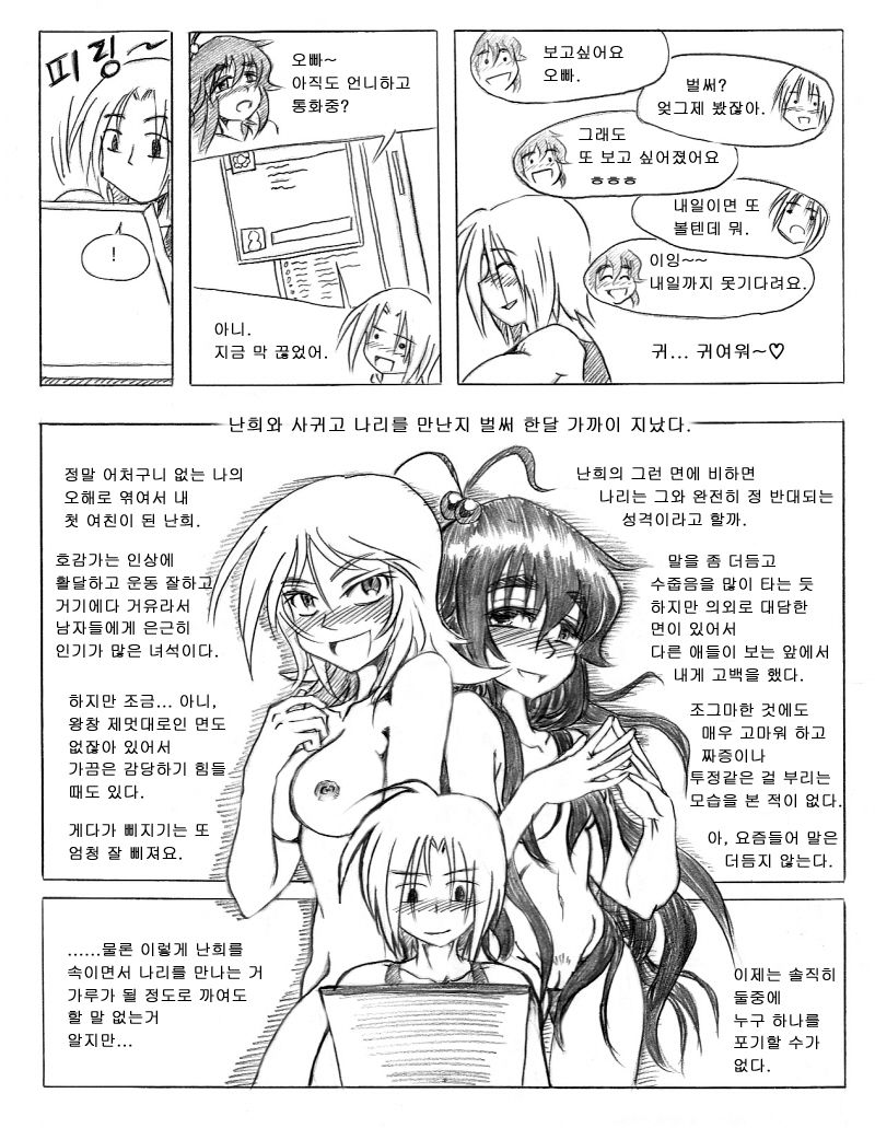그남자 그여자들 Part 2 page 3 full