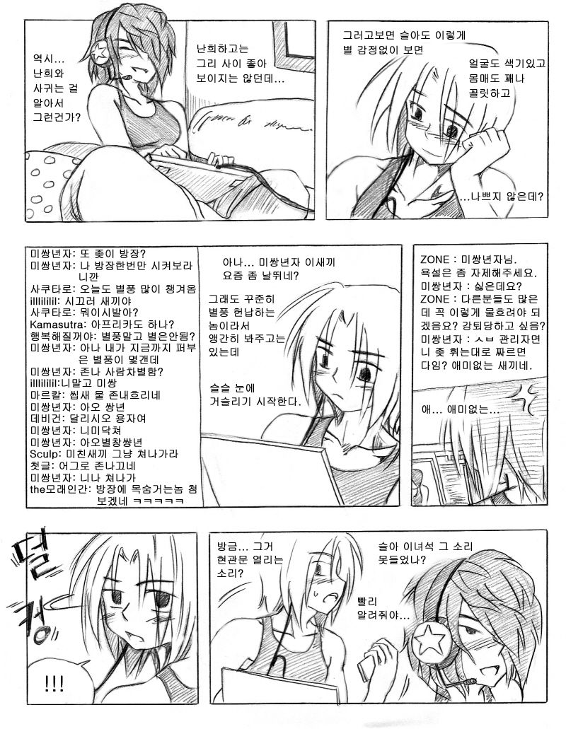 그남자 그여자들 Part 2 page 5 full