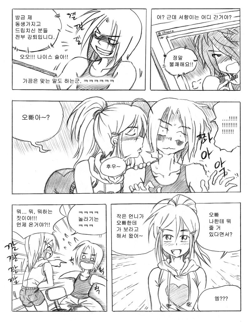 그남자 그여자들 Part 2 page 8 full