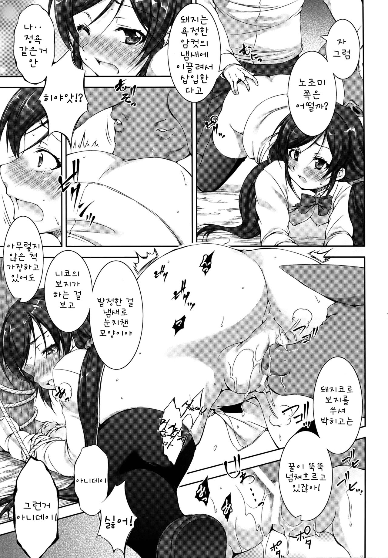 Jyuukan Live! page 10 full