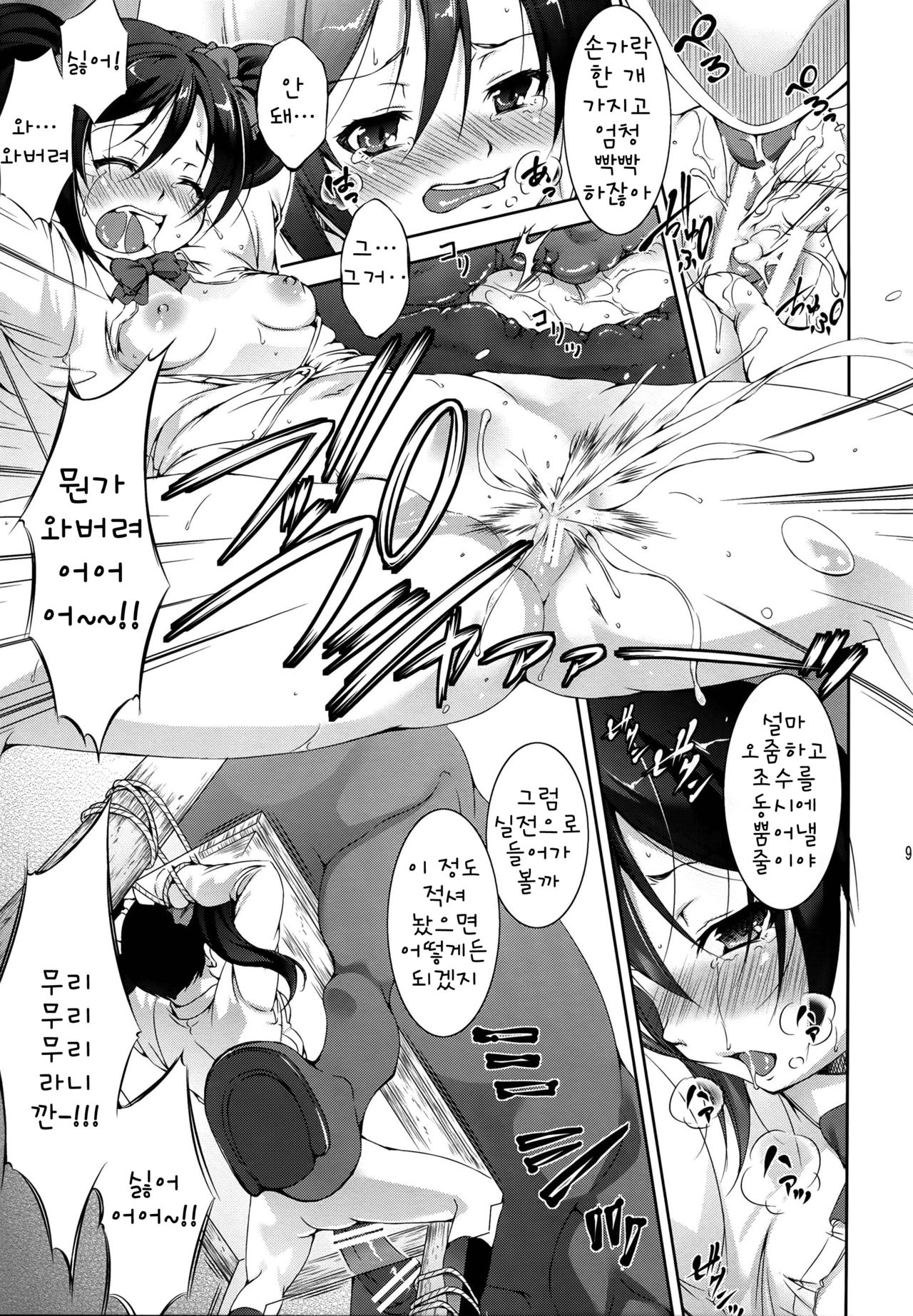 Jyuukan Live! page 8 full