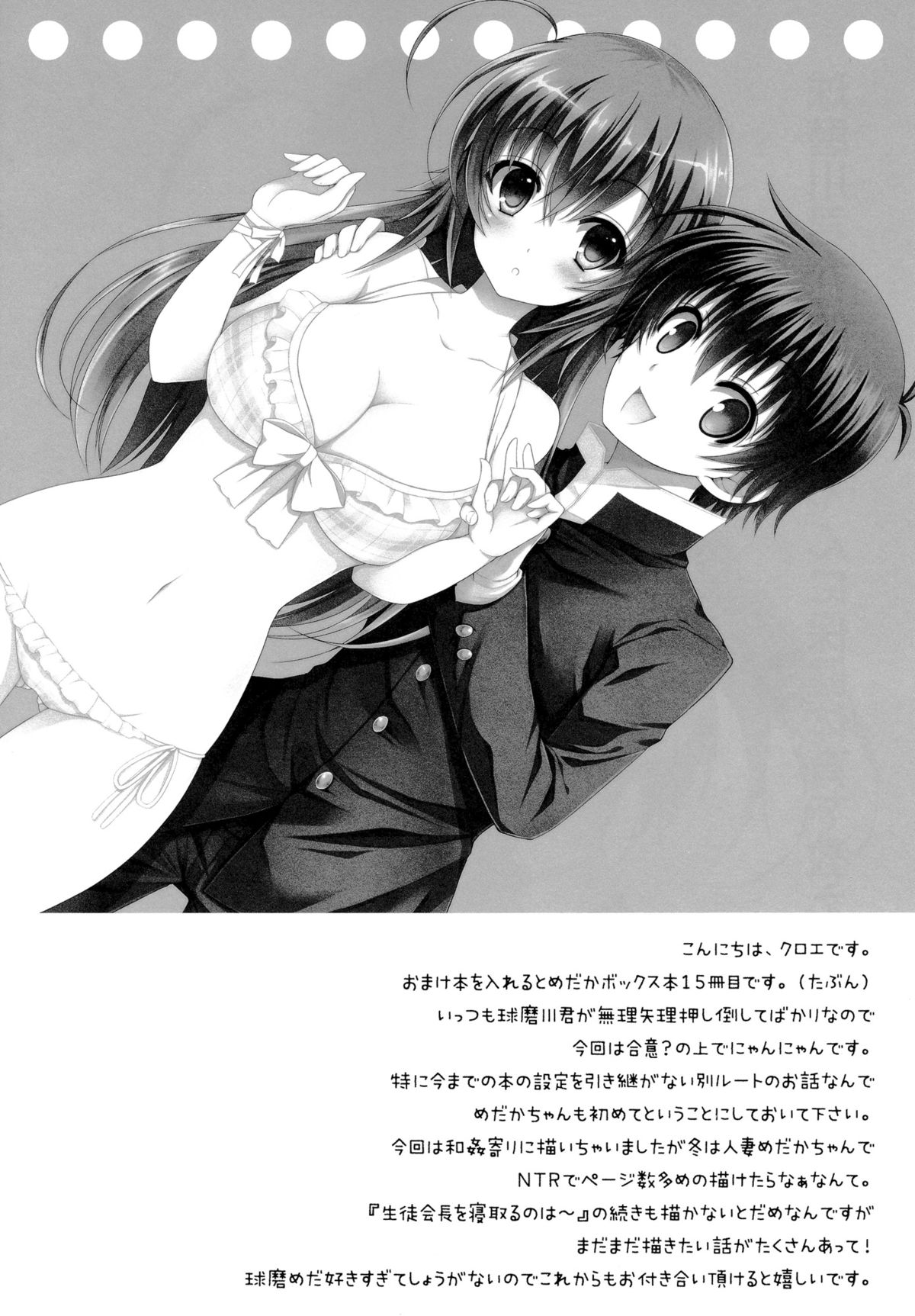 Kumagawa-kun ga Medaka-chan ni Hokentaiiku  wo Oshieru you desu. page 4 full