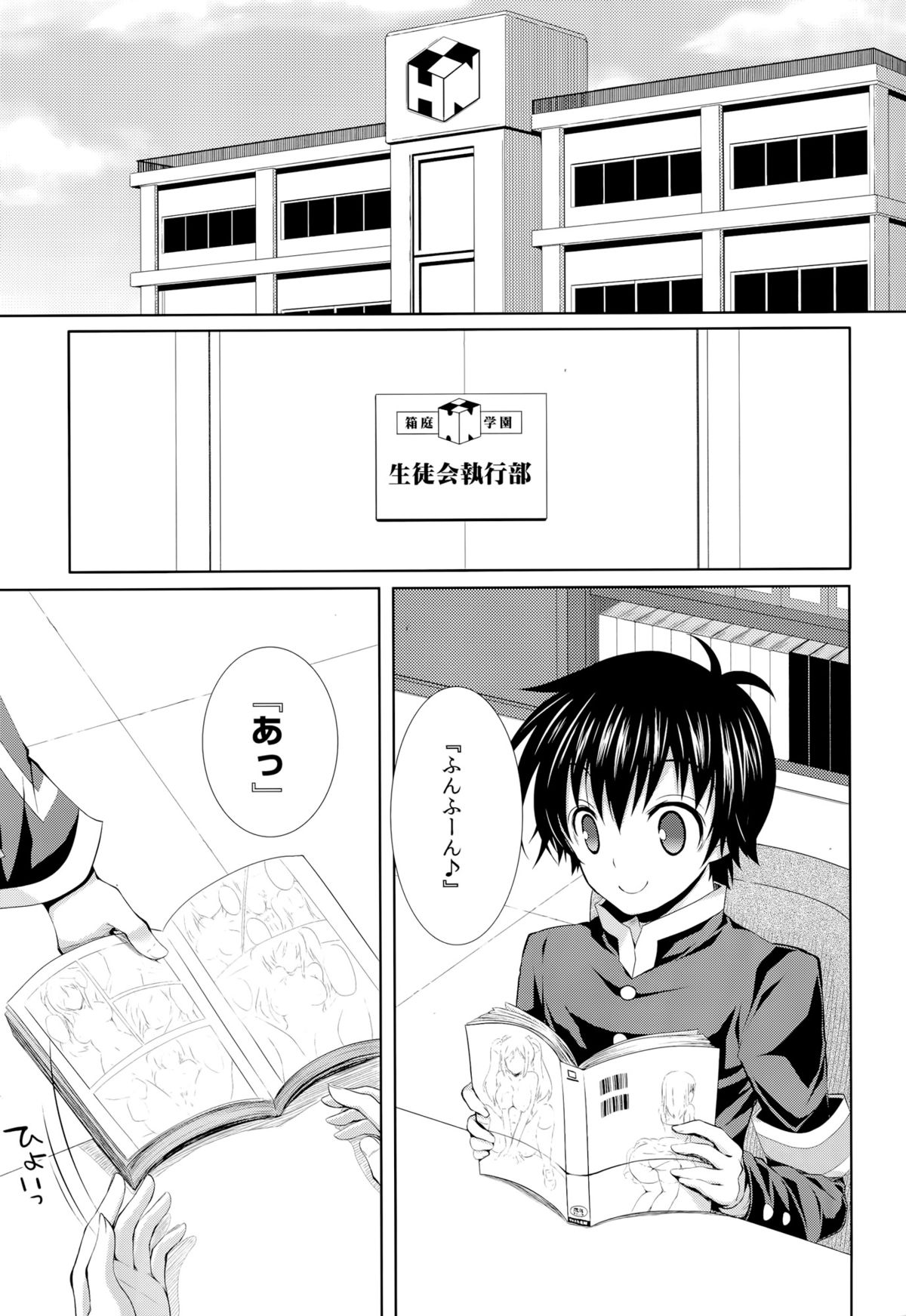 Kumagawa-kun ga Medaka-chan ni Hokentaiiku  wo Oshieru you desu. page 5 full