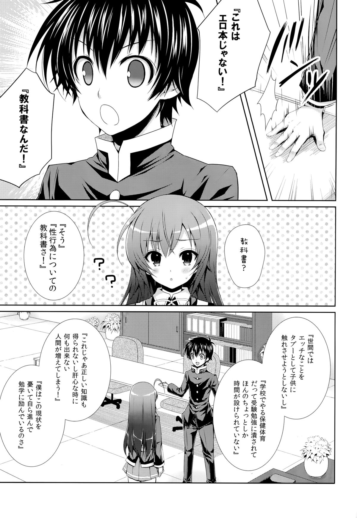 Kumagawa-kun ga Medaka-chan ni Hokentaiiku  wo Oshieru you desu. page 7 full
