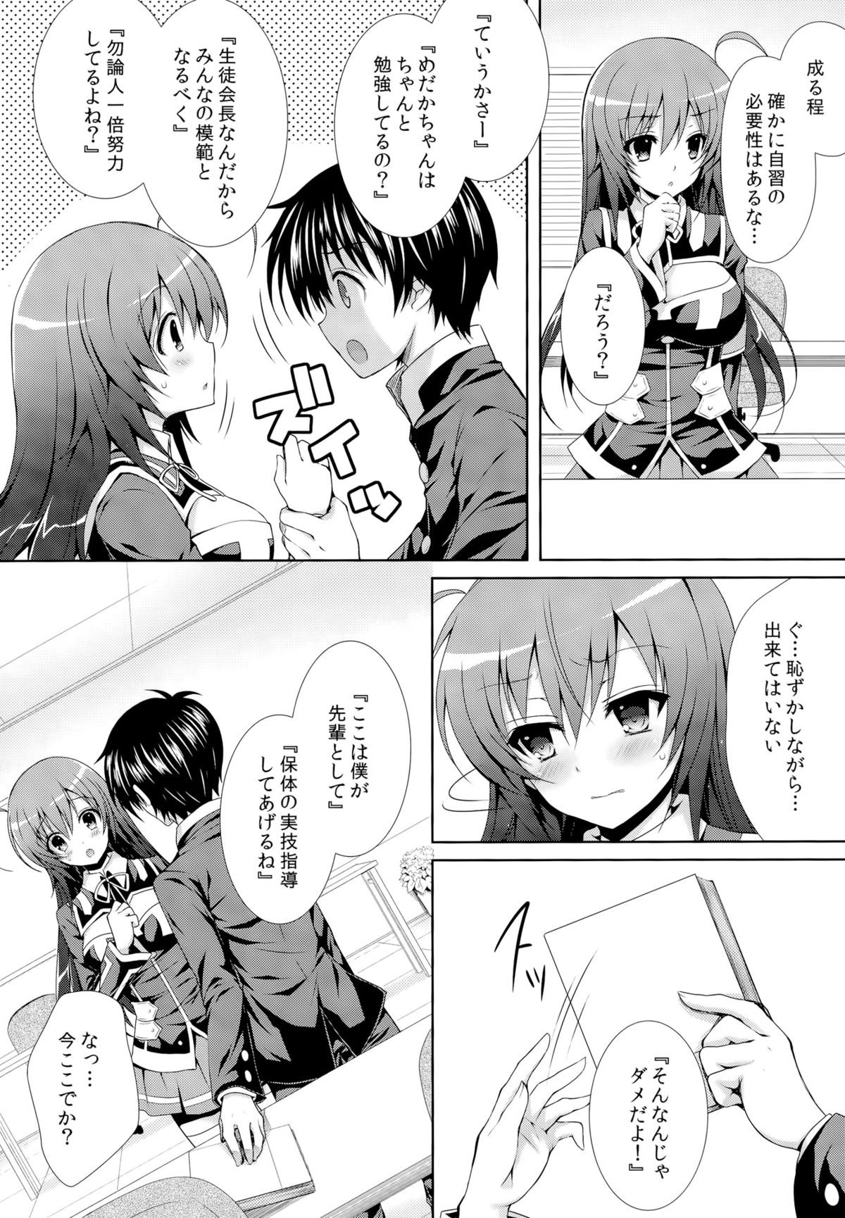Kumagawa-kun ga Medaka-chan ni Hokentaiiku  wo Oshieru you desu. page 8 full