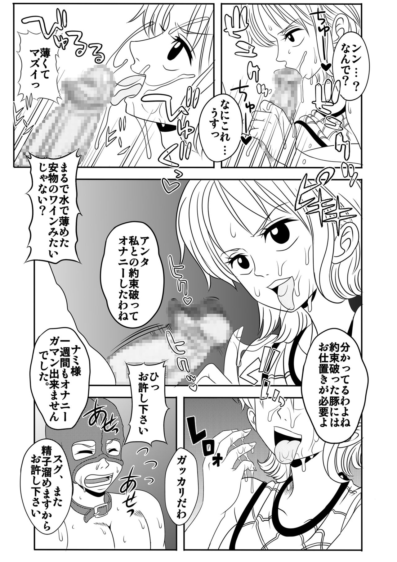 "Nukinuki no Mi" no Nouryokusha page 7 full