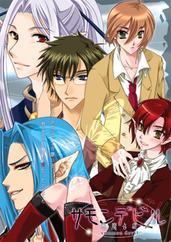 Summon Devil -Akuma Shoukan- cover