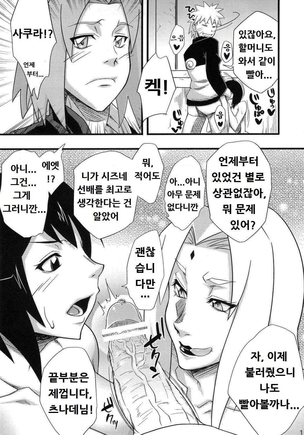 Konoha Saboten page 10 full