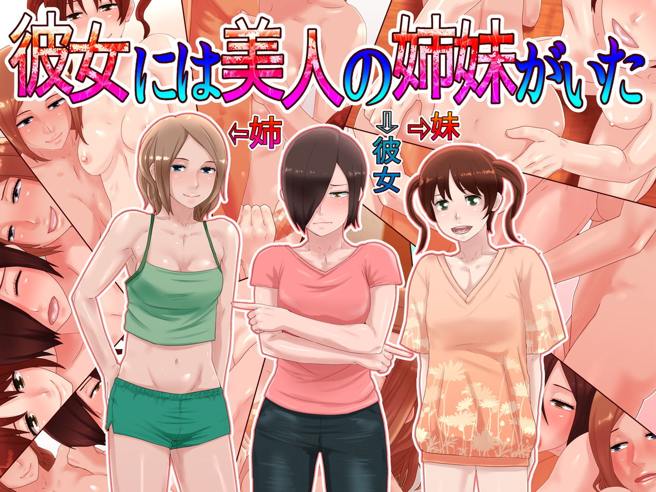 Kanojo ni wa Bijin no Shimai ga ita page 1 full