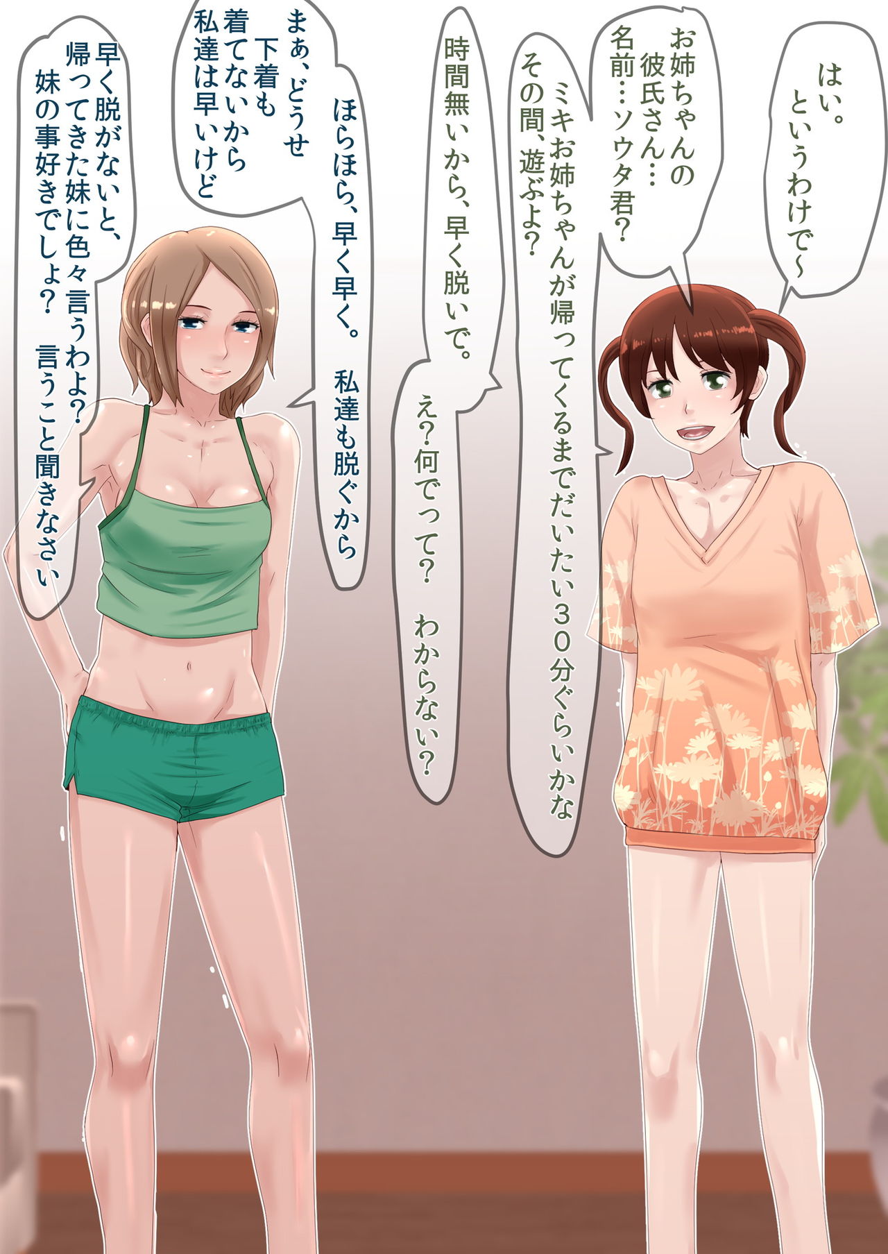 Kanojo ni wa Bijin no Shimai ga ita page 8 full