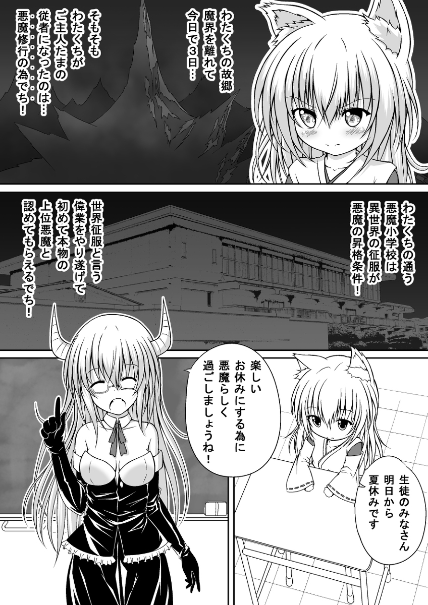 Yuri Mate! Ch. 6 - Joshi Shougakusei ni Kyuukyoku Shinka shimashita! page 5 full