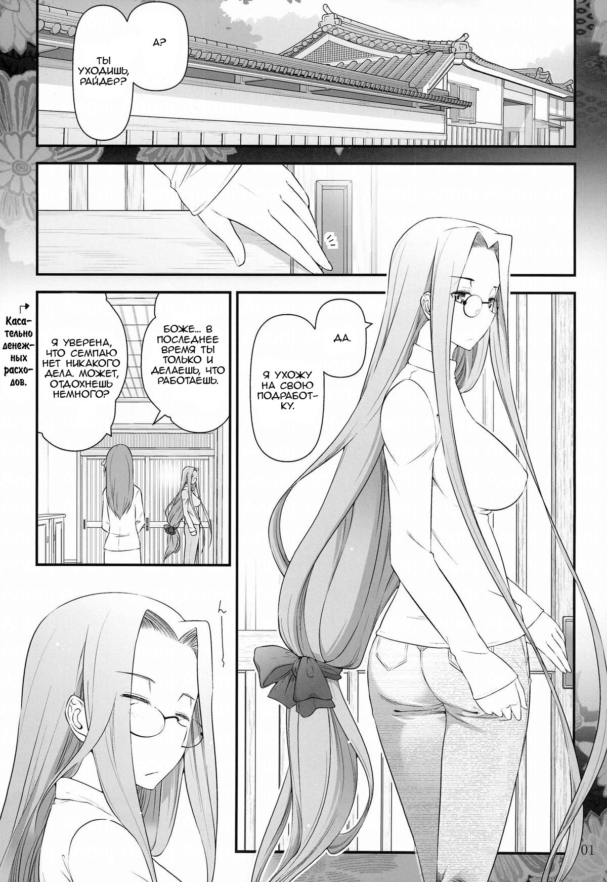 Fate/stay night Rider-san to Shounen no Nichijou | Fate/Stay Night Rider and Shounen's Daily Affection page 2 full
