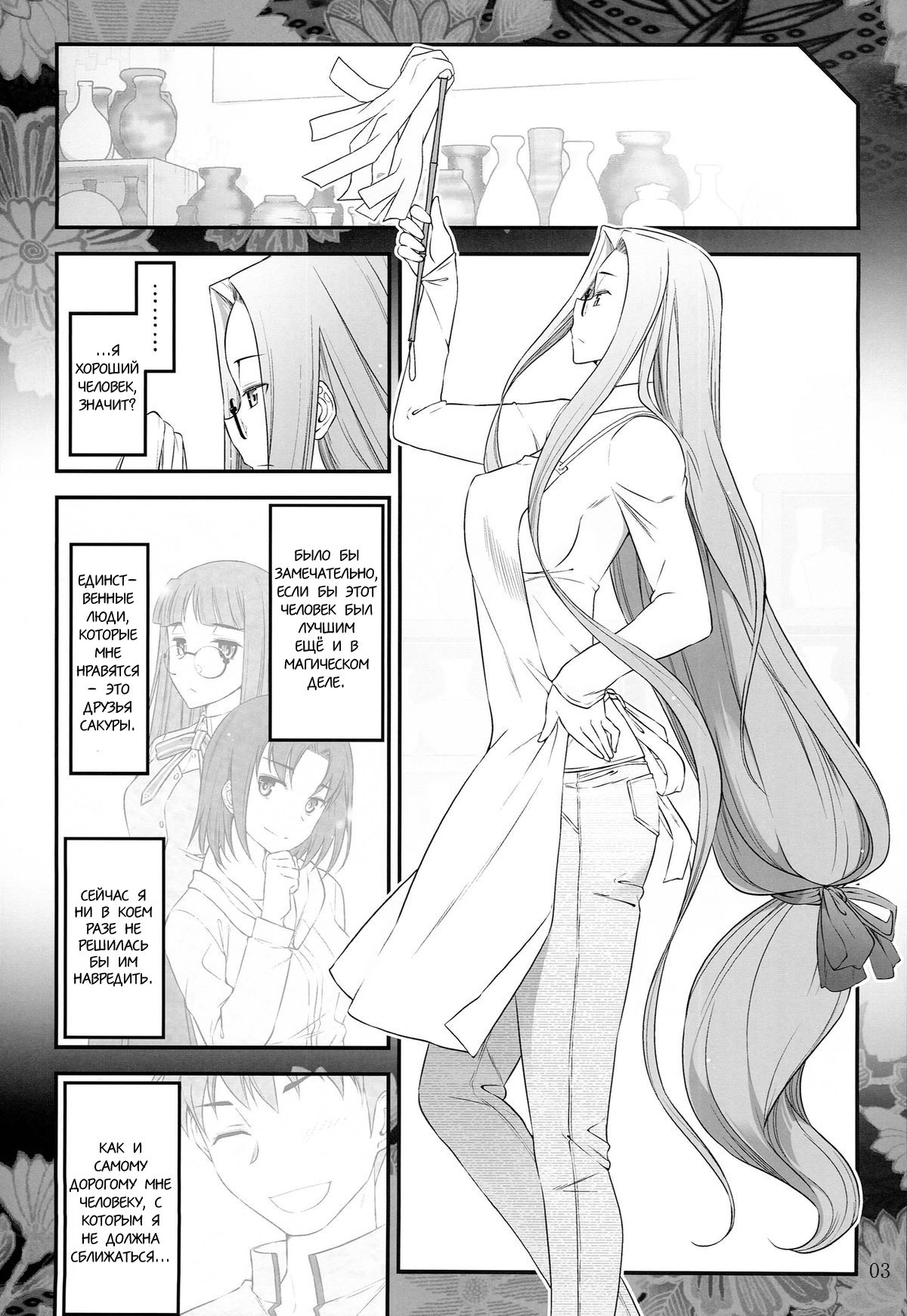 Fate/stay night Rider-san to Shounen no Nichijou | Fate/Stay Night Rider and Shounen's Daily Affection page 4 full